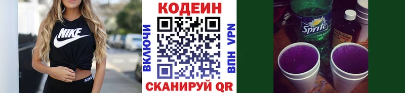 Купить  Лобня  Codein Purple Drank 